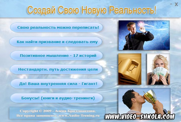 Силой мысли создаем свою реальность Силой мысли создаем свою реальность
